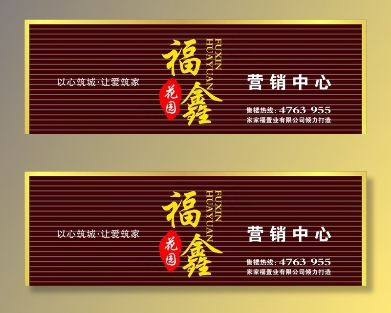 营销中心门头设计图片cdr矢量模版下载