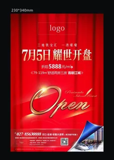 地产开盘报广DM图片