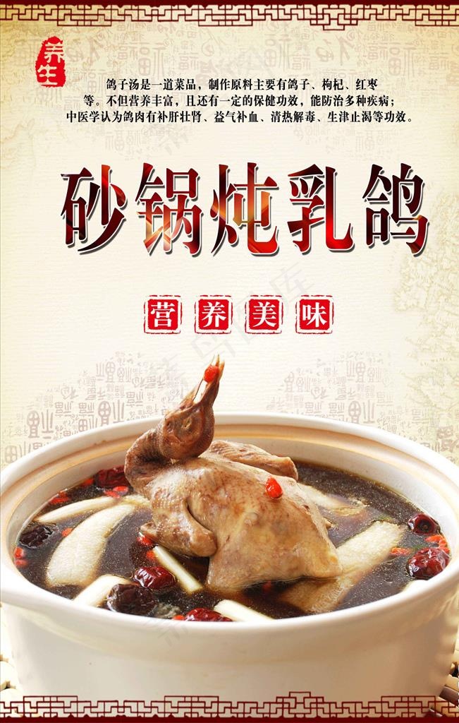 砂锅炖乳鸽PSD分层图片psd模版下载
