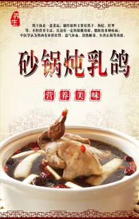 砂锅炖乳鸽PSD分层图片