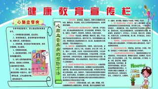 健康教育宣传图片