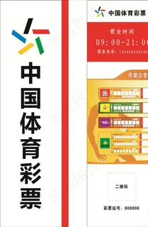 体彩 中国体育彩票图片