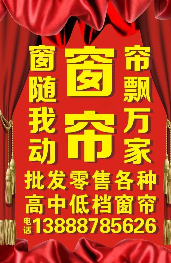 窗帘海报图片cdr矢量模版下载
