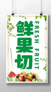 水果灯箱海报图片