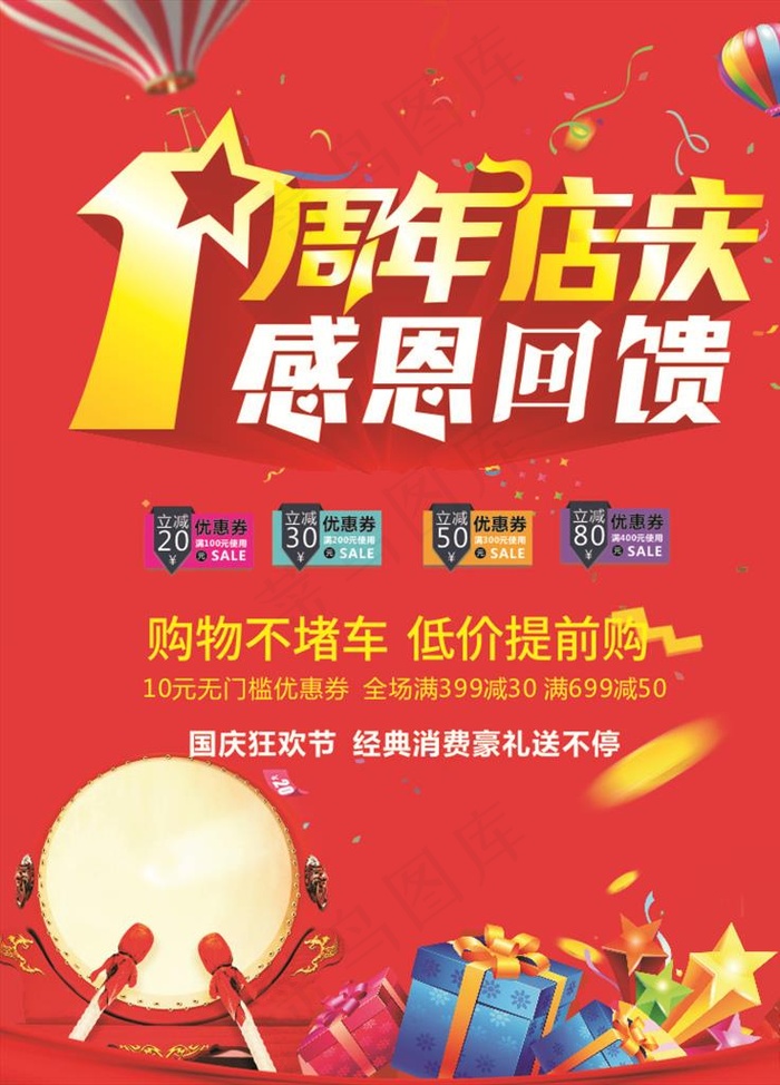 一周年店庆图片cdr矢量模版下载