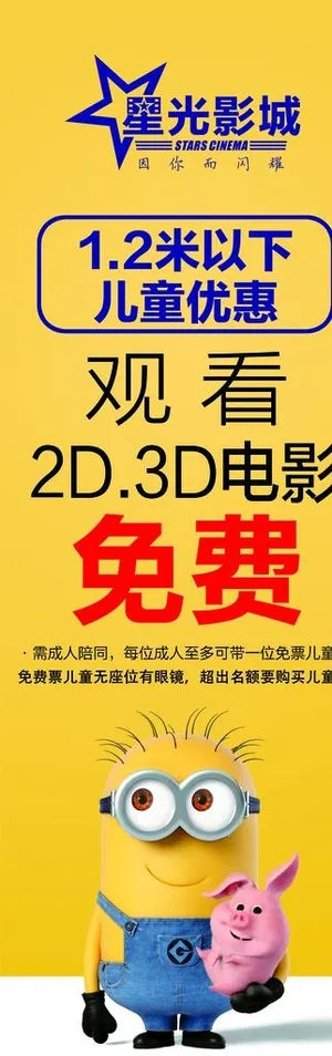 电影温馨提示展架图片