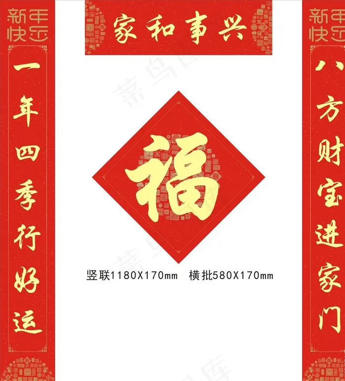 对联福字图片cdr矢量模版下载