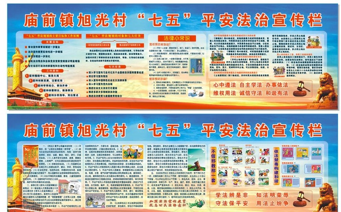 平安法治宣传栏图片(3530X1130)cdr矢量模版下载