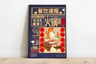 小寒火锅餐饮海报图片