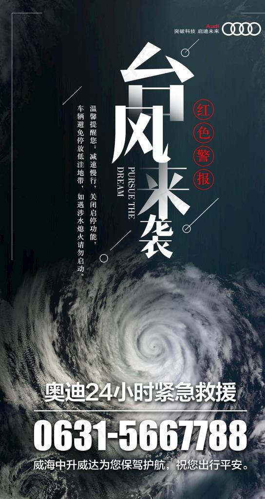 台风图片