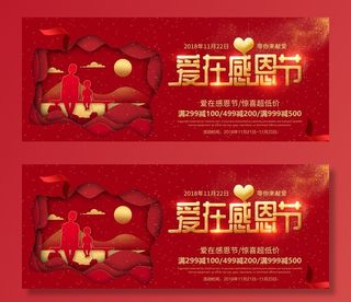 感恩节促销 爱在感恩节图片