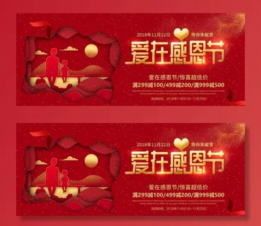 感恩节促销 爱在感恩节图片 感恩节促销 爱在感恩节图片