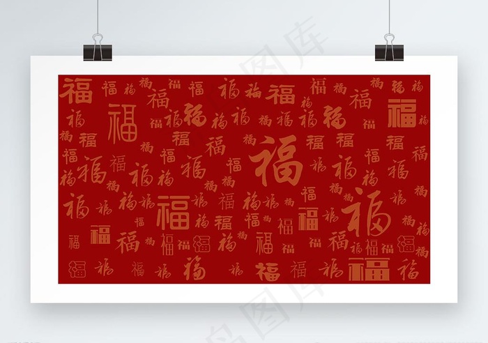 福字图片ai矢量模版下载