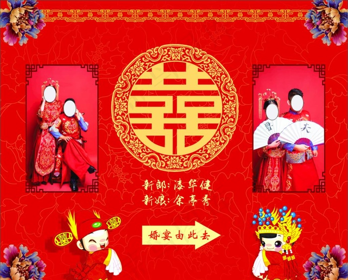 中式婚礼 中式迎宾 照片墙图片(210X297)cdr矢量模版下载