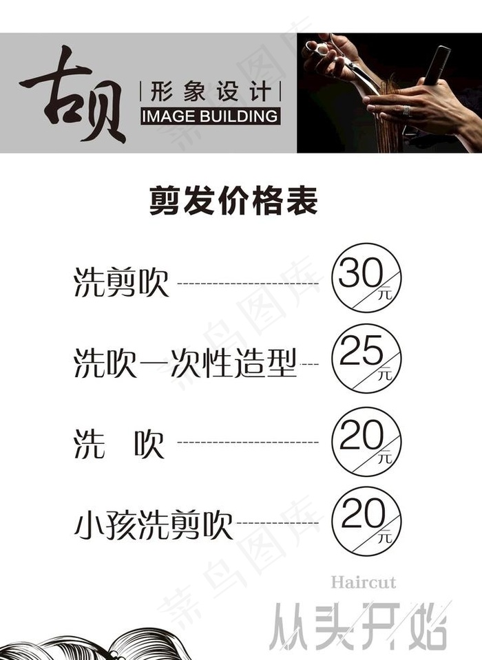 理发店价格表图片psd模版下载