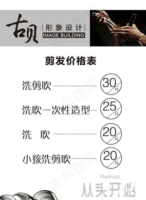 理发店价格表图片