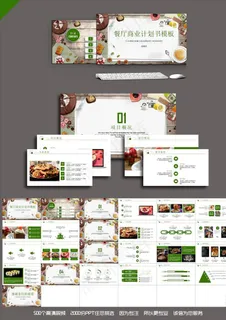 餐厅商业计划书PPT
动态预览图