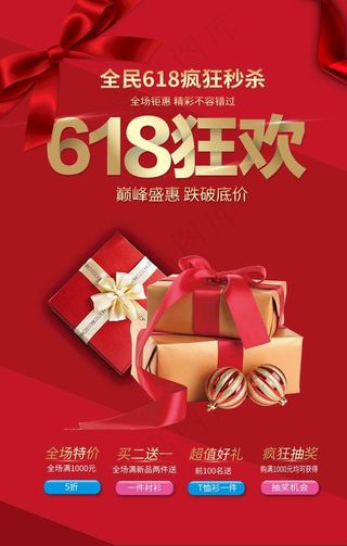618狂欢图片