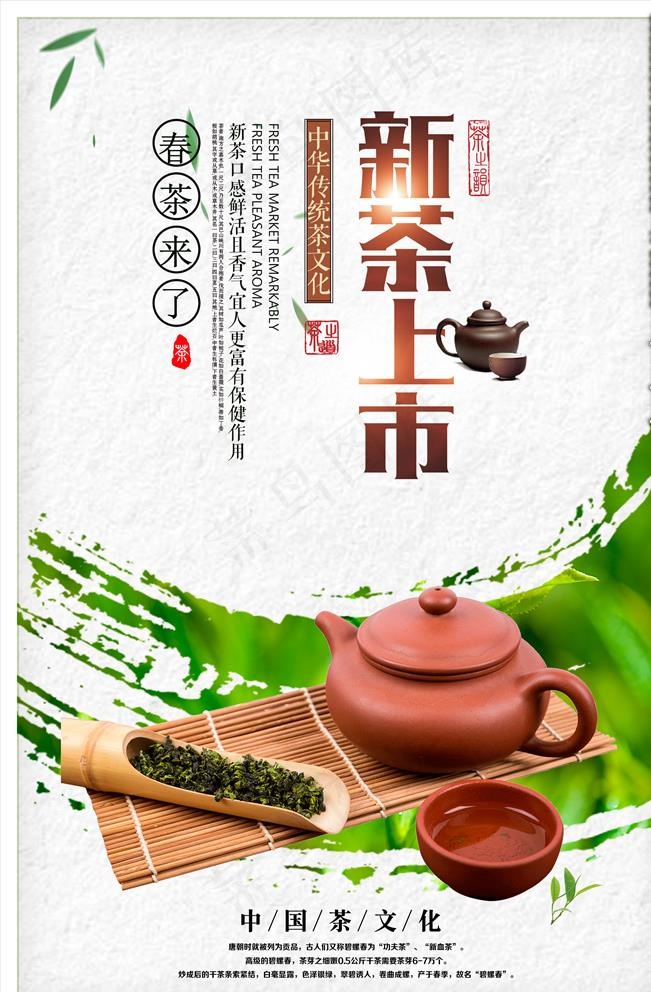 新茶上市图片(3543X5315(DPI:150))psd模版下载