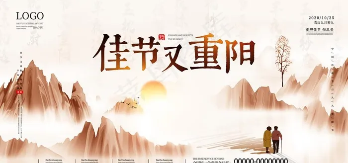 重阳节图片(4724X2362(DPI:200))psd模版下载