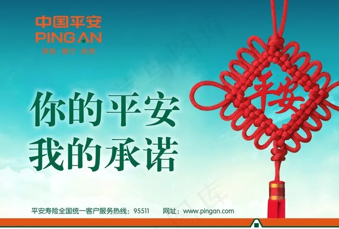 中国平安保险图片(3508X2480(DPI:300))psd模版下载