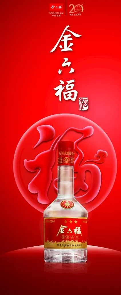 金六福酒展架图片(2268X5102(DPI:72))psd模版下载