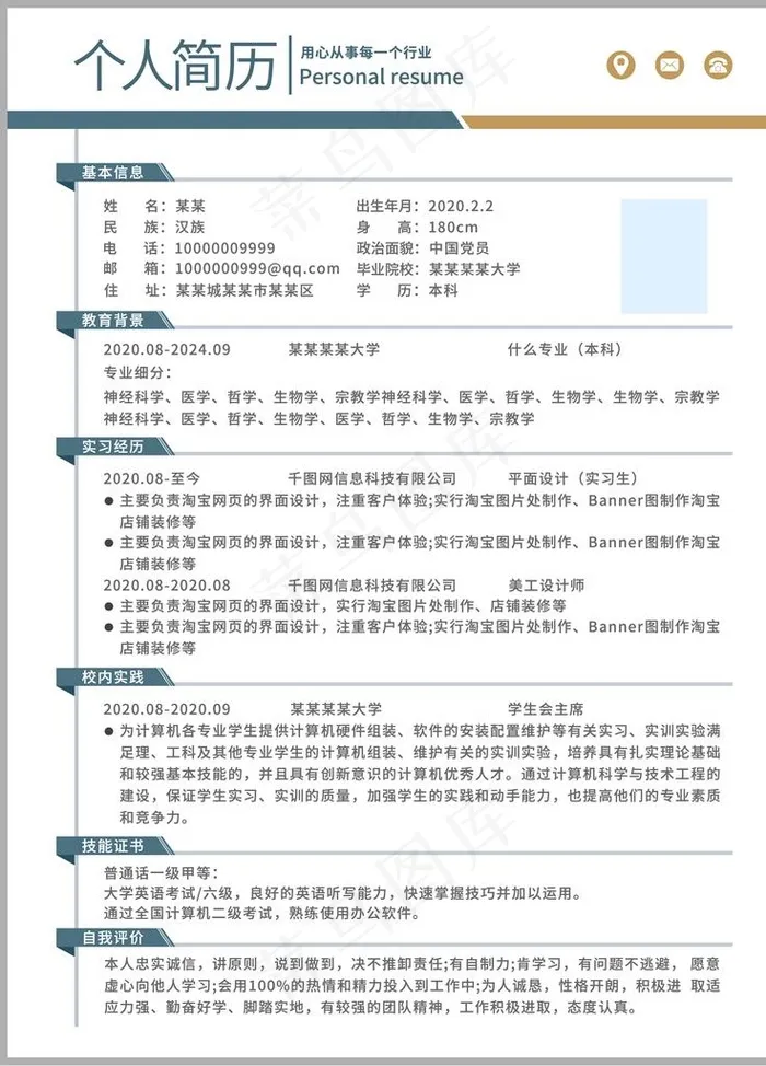 个人简历图片(7087X9449(DPI:300))psd模版下载