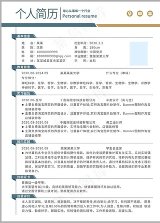 个人简历图片