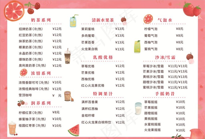 奶茶菜单图片cdr矢量模版下载