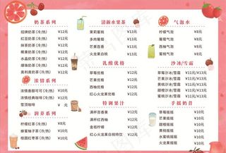 奶茶菜单图片
