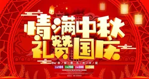 国庆海报图片