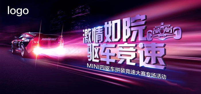 超级赛车手 四驱车比赛 赛车背图片(7087X3543(DPI:300))psd模版下载