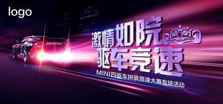 超级赛车手 四驱车比赛 赛车背图片