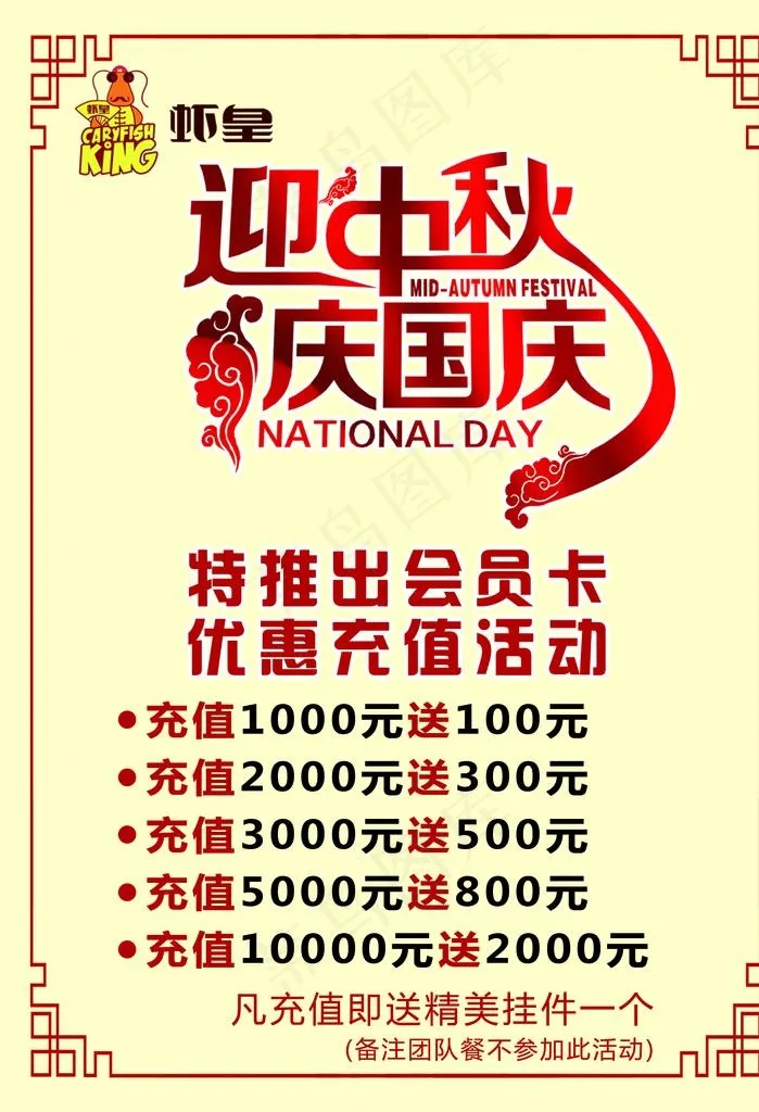 迎中秋 庆国庆图片psd模版下载