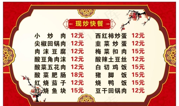 菜单菜谱图片cdr矢量模版下载