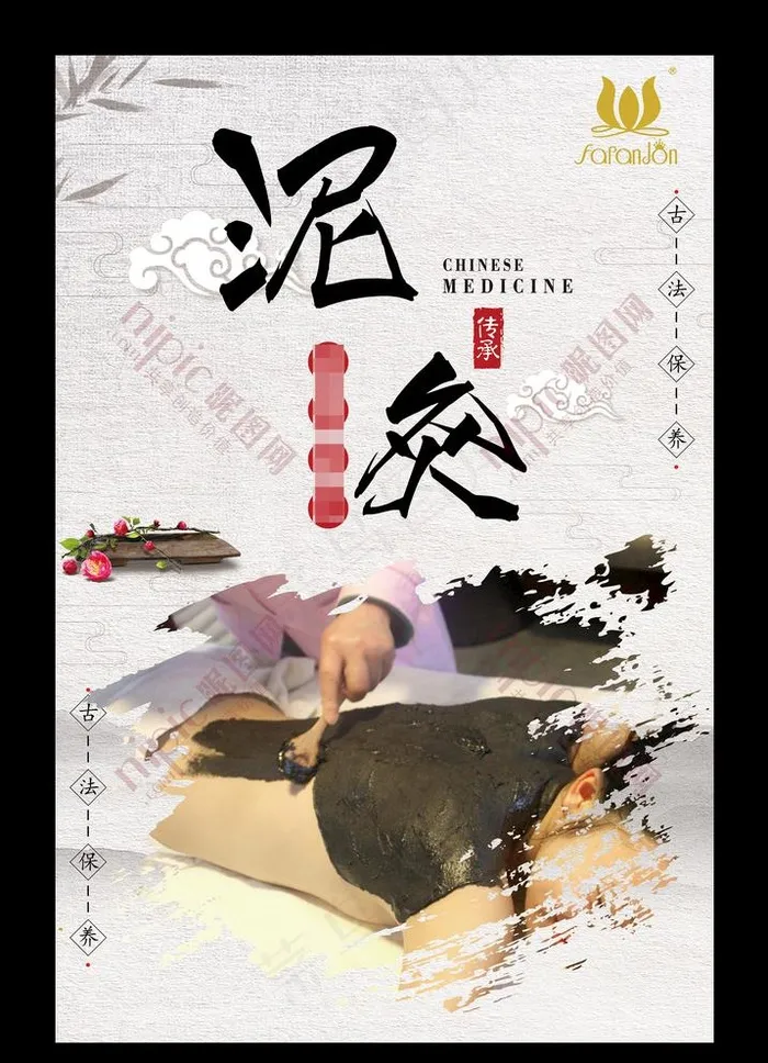 泥灸图片(3543X5315(DPI:150))psd模版下载