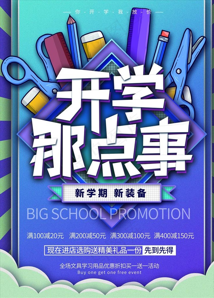 开学季图片