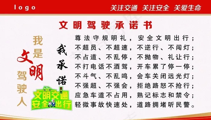 文明驾驶承诺书图片(5669X3402(DPI:72))psd模版下载