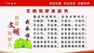 文明驾驶承诺书图片