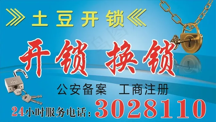 开锁图片psd模版下载