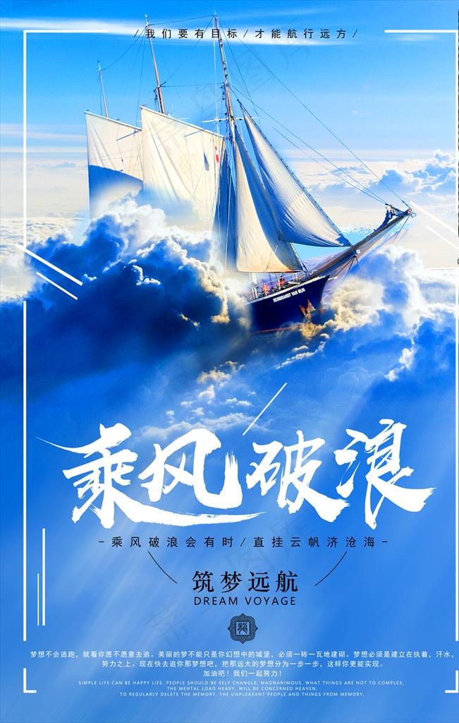 梦想励志海报图片(3543X5315(DPI:150))psd模版下载