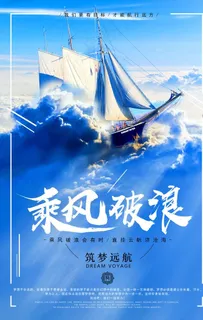 梦想励志海报图片