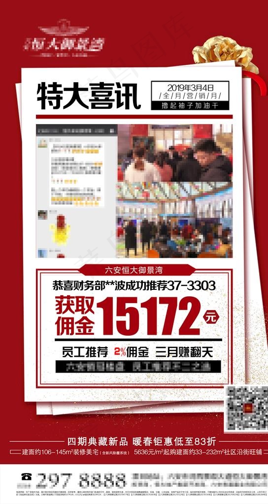 地产喜报图片(2244X3992(DPI:300))psd模版下载