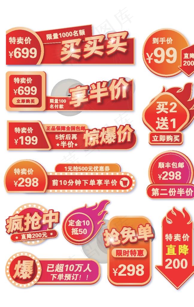 天猫特卖节促销标签图片