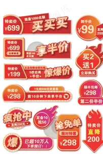 天猫特卖节促销标签图片