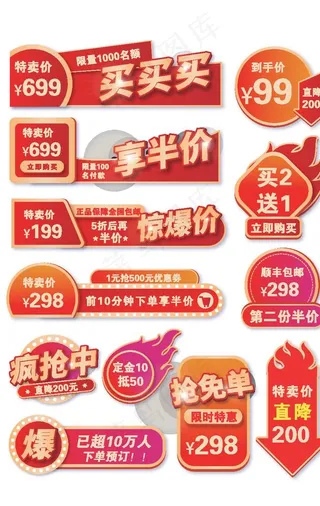 天猫特卖节促销标签图片