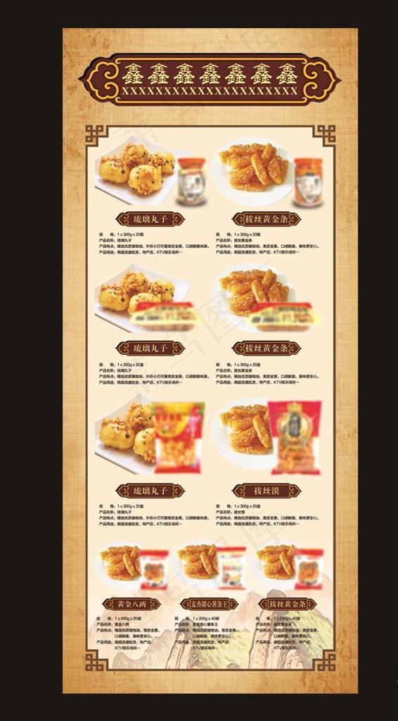 干果食品零食展架图片(2268X5102(DPI:72))psd模版下载