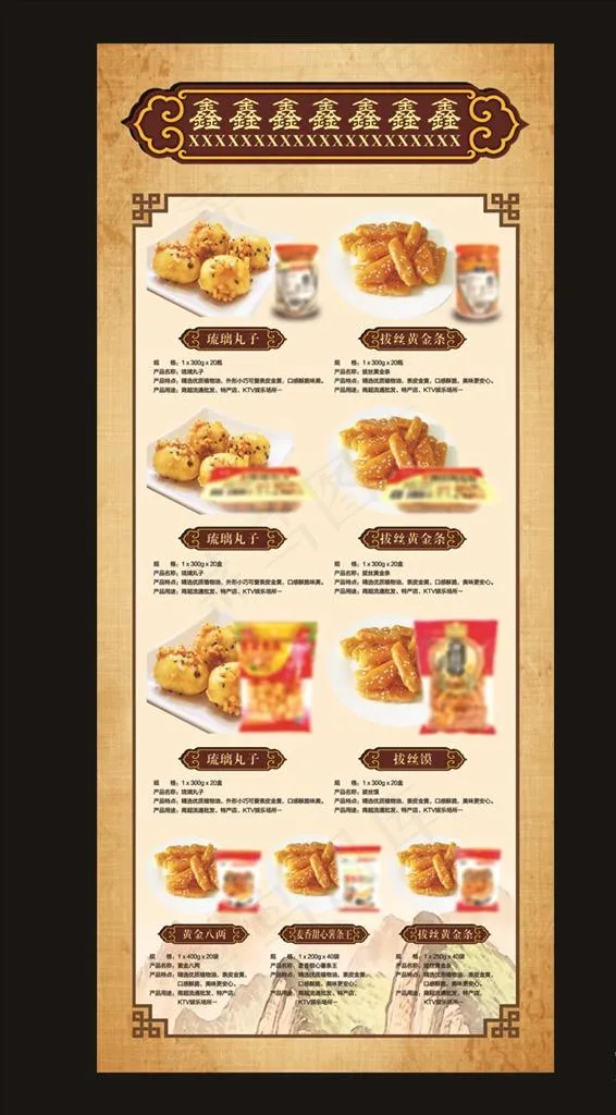 干果食品零食展架图片(2268X5102(DPI:72))psd模版下载