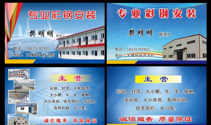 彩钢名片模版图片psd模版下载