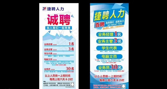 诚聘展架图片cdr矢量模版下载